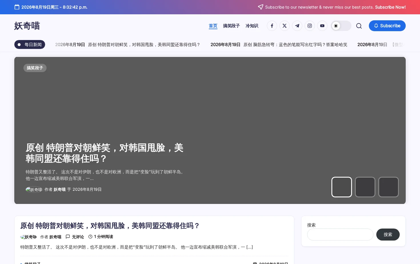 妖奇喵 页面快照